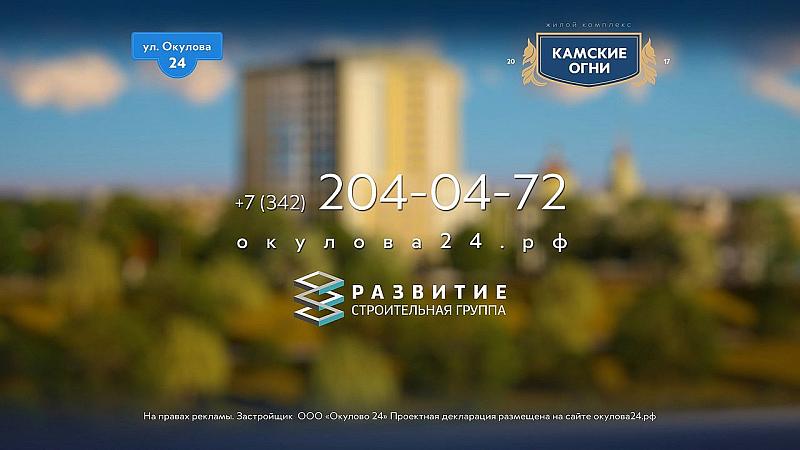 ЖК Камские огни финальная заставка