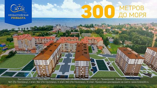 ЖК Прибалтийская Ривьера ---
