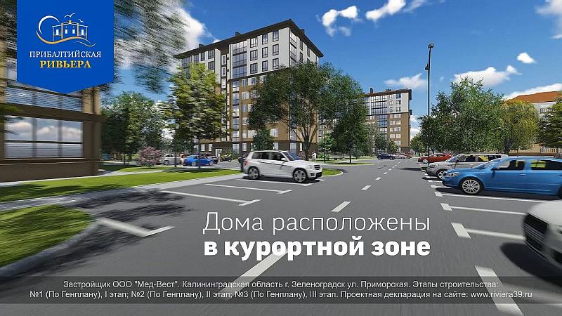 ЖК Прибалтийская Ривьера ---