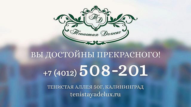 ЖК Тенистая Делюкс ---