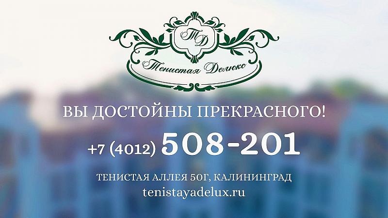 ЖК Тенистая Делюкс ---