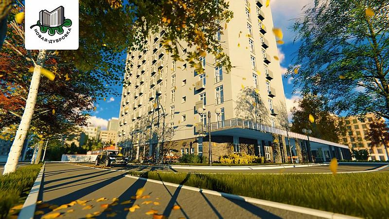 ЖК Новая Дубровка осенний вид жк