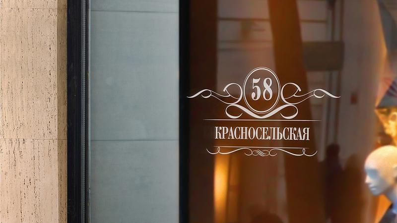 ЖД Красносельская 58 дизайн макет буклета стоимость