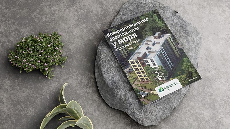Проспект 101 дизайн буклета стоимость Москва