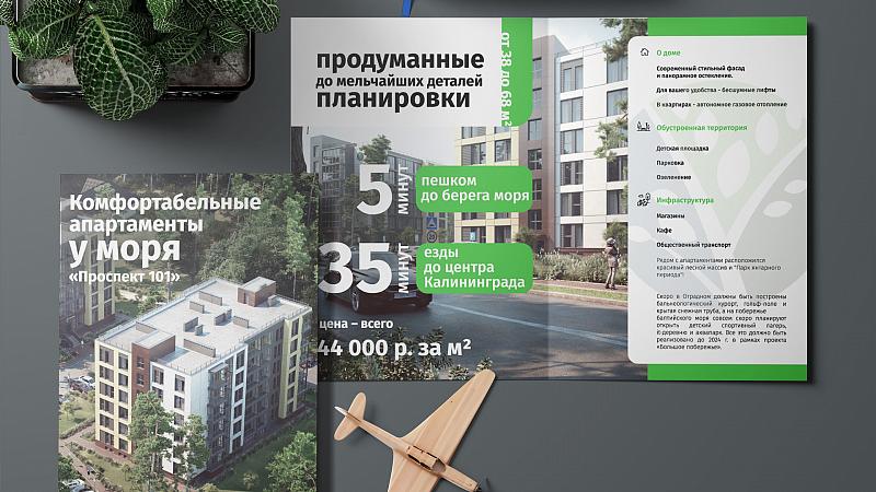Проспект 101 дизайн каталога цена