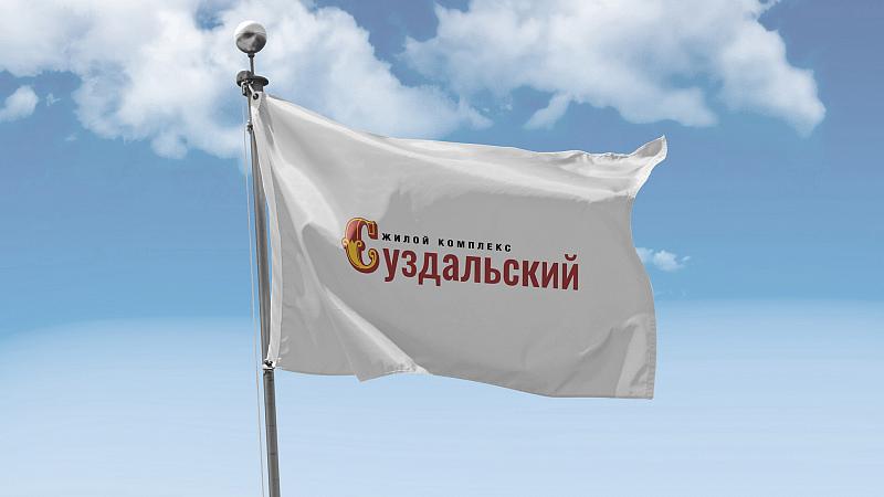 ЖК Суздальский дизайн рекламно полиграфической продукции