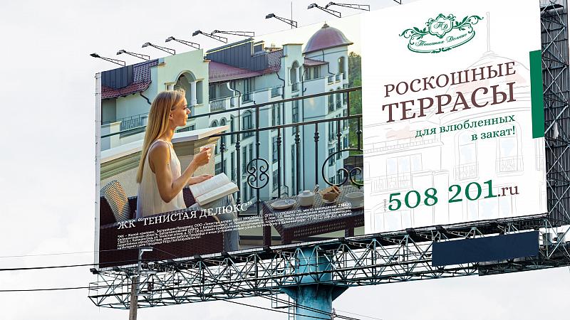 ЖК Тенистая Делюкс дизайн баннера Москва