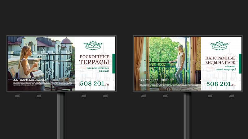 ЖК Тенистая Делюкс дизайн баннера цена