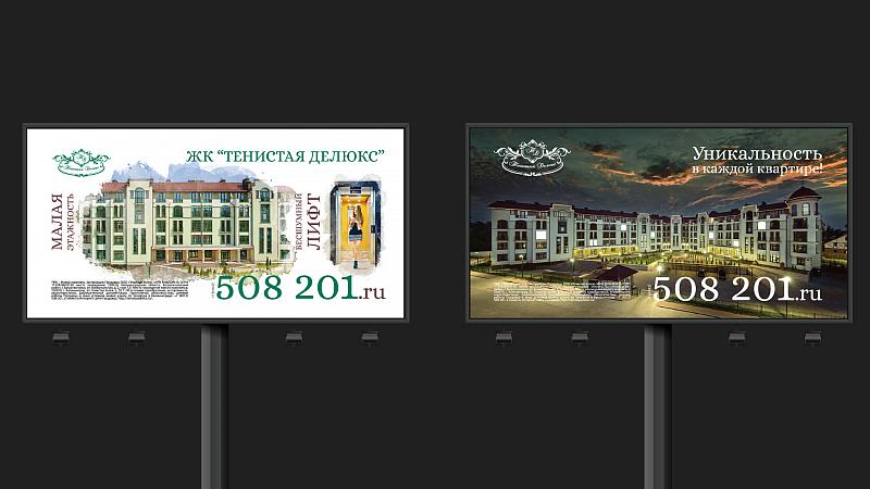 ЖК Тенистая Делюкс разработка дизайна баннера