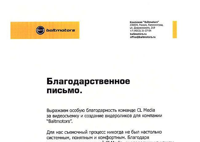 Балтмоторс