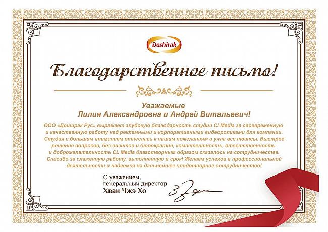 Доширак Рус