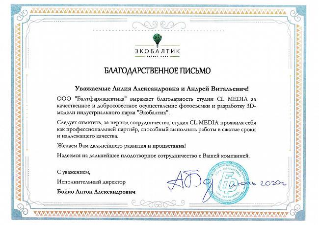 Бизнеспарк Экобалтик