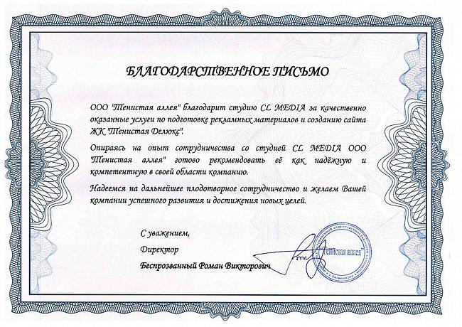 Тенистая Делюкс