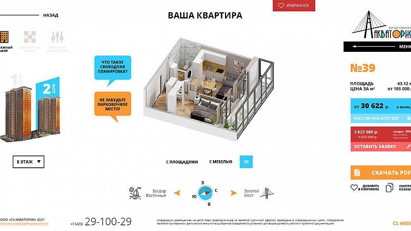 ЖК Акватория 3D планировка