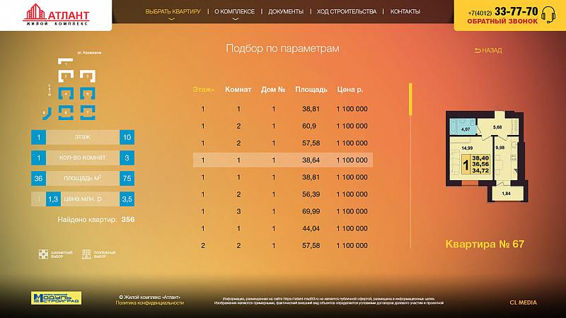 ЖК Атлант Подбор по параметрам