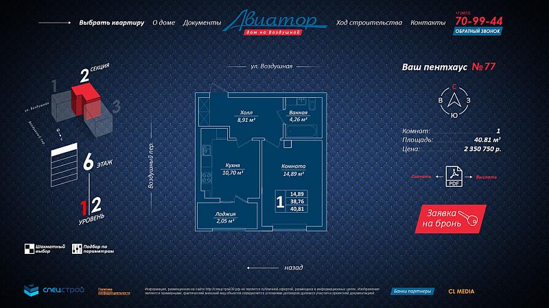 ЖК Авиатор Карточка пентхауса