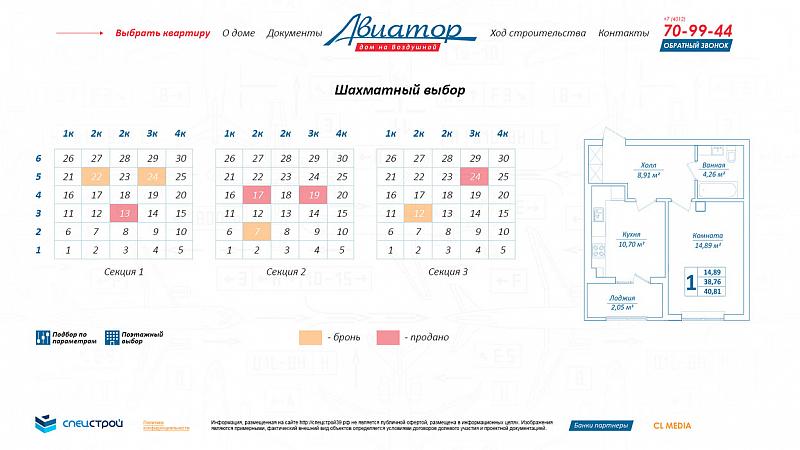 ЖК Авиатор Шахматный выбор