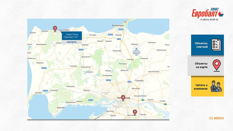 СК ЕвроБалтПлюс Объекты на карте
