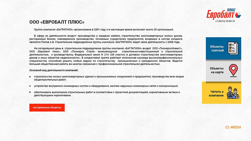 СК ЕвроБалтПлюс Страница о компании