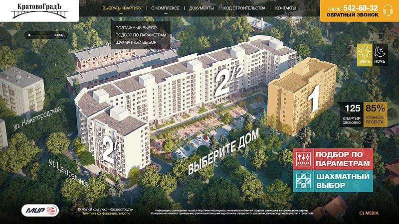 ЖК КратовоГрад Страница выбора дома