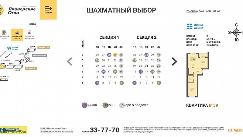 ЖК Пионерские Огни Шахматный выбор