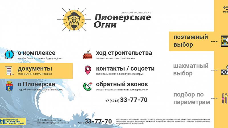 ЖК Пионерские Огни Навигационное меню