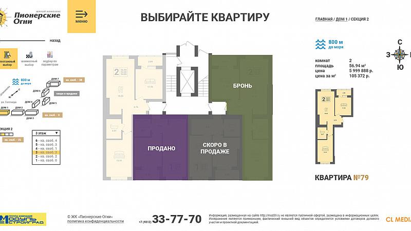 ЖК Пионерские Огни Выбор квартиры на этаже