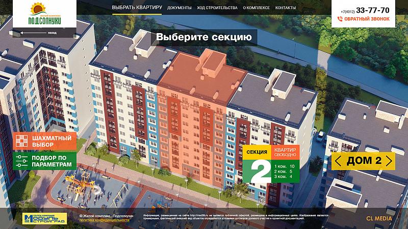 ЖК Подсолнухи Страница выбора секции