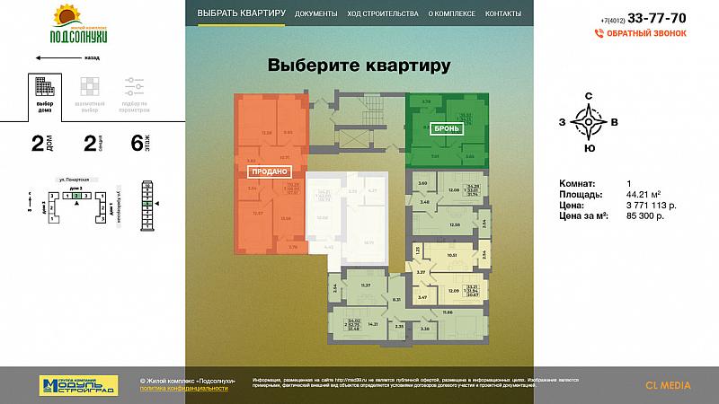 ЖК Подсолнухи Выбор квартиры на этаже