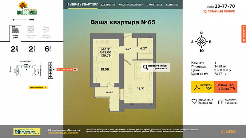 ЖК Подсолнухи Карточка квартиры