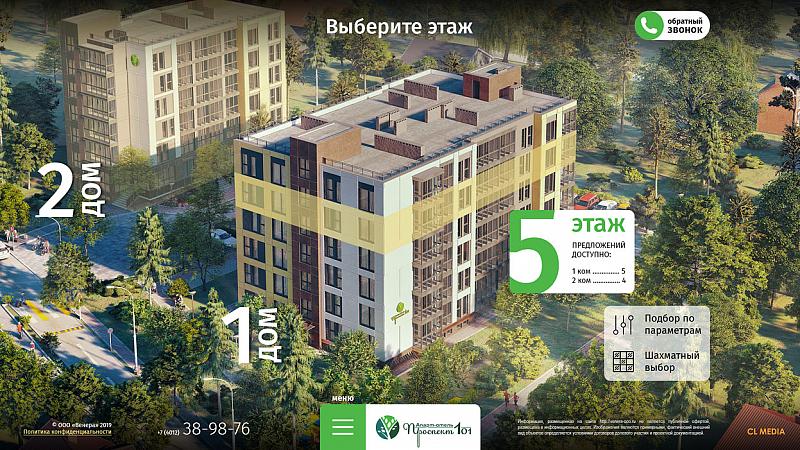 ЖК Проспект 101 Выбор дома и этажа