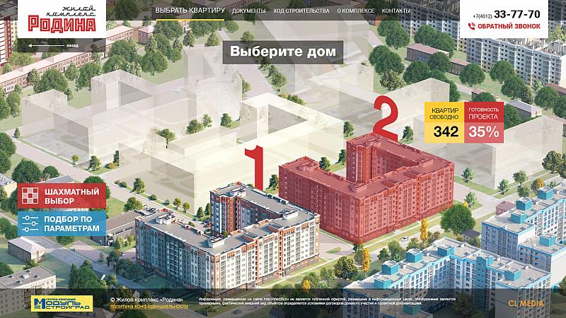 ЖК Родина Страница выбора дома