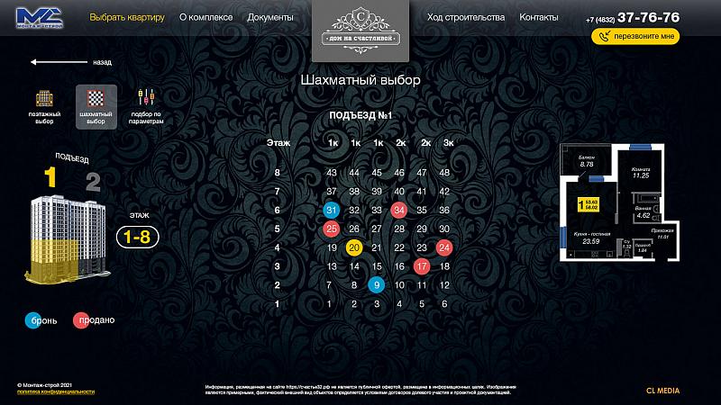 ЖК Дом на Счастливой Шахматный выбор