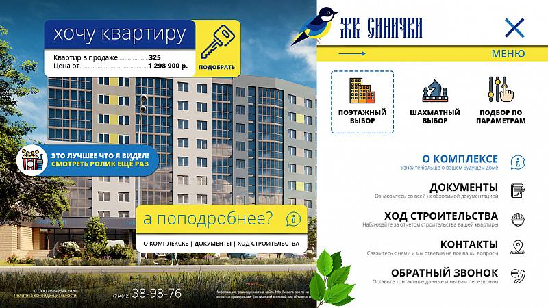 ЖК Синички Навигационное меню