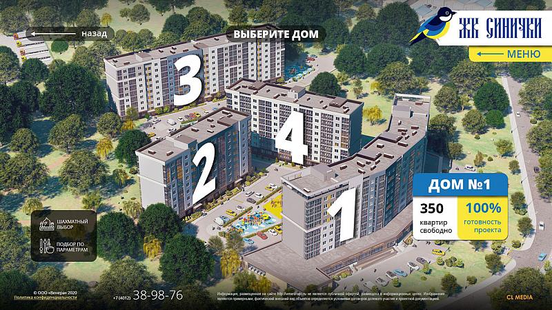 ЖК Синички Страница выбора дома