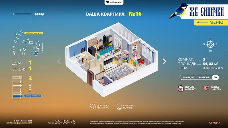 ЖК Синички 3D планировка