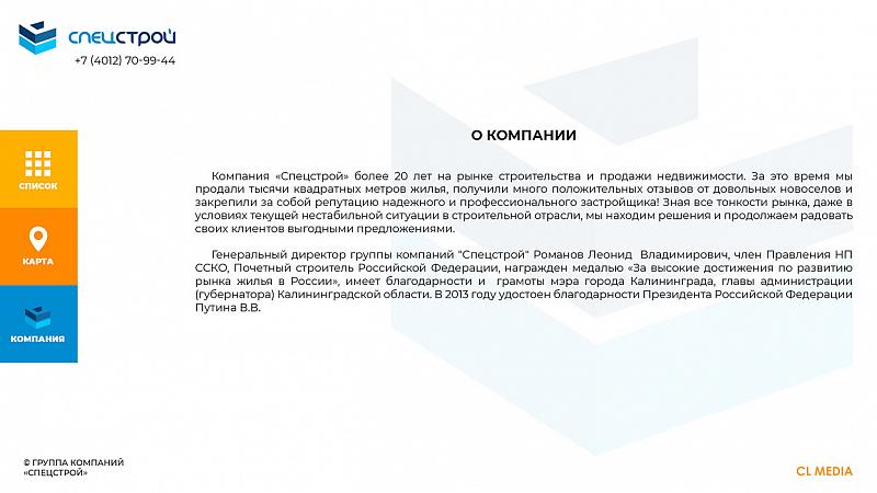 ГК Спецстрой Страница о компании