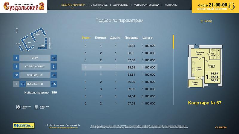 ЖК Суздальский-2 Подбор по параметрам